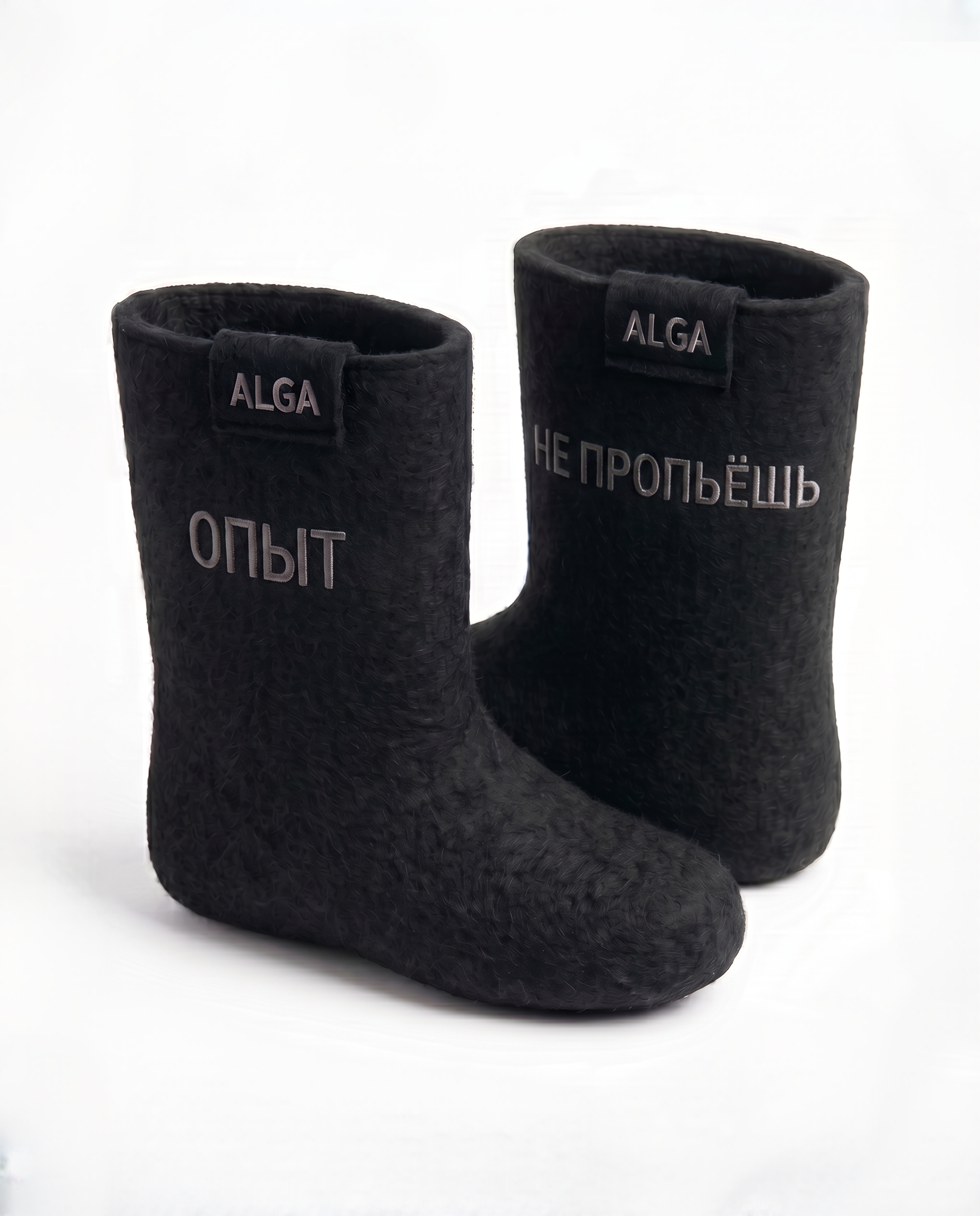 Валенки «Опыт не пропьёшь»