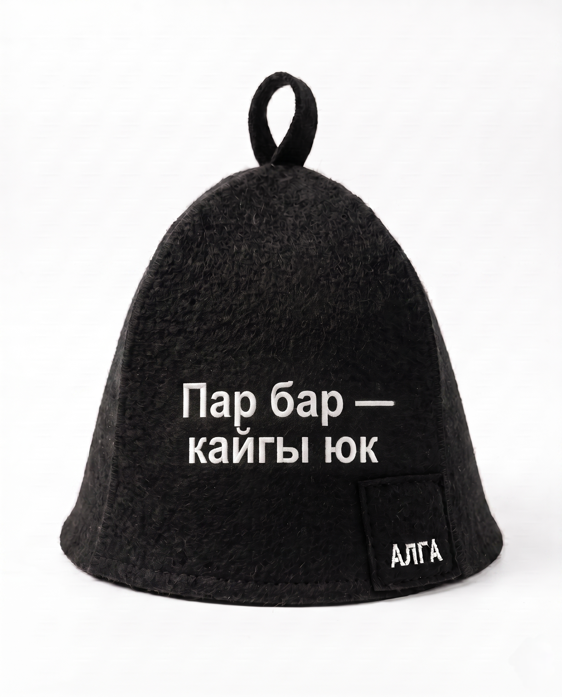 Банная шапка «Пар бар — кайгы юк» чёрная