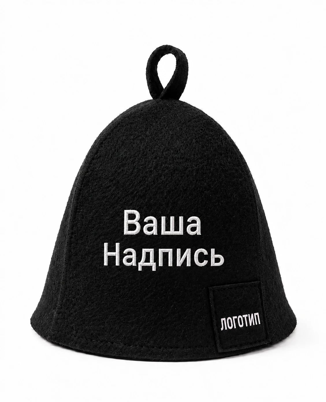 Банная шапка с индивидуальной вышивкой, чёрная